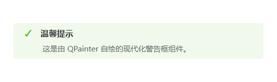 警告提示预览